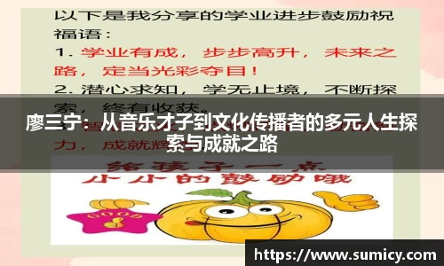 廖三宁：从音乐才子到文化传播者的多元人生探索与成就之路
